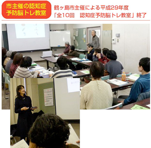 認知症 予防 セミナー 脳トレ教室