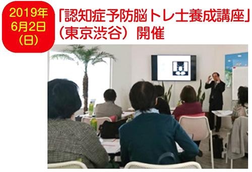 認知症セミナー講座 認知症セミナー 認知症予防 脳トレ士 養成講座