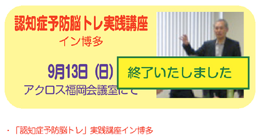 認知症セミナー講座 脳トレ 認知症予防
