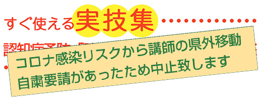 認知症セミナー講座 脳トレ 認知症予防