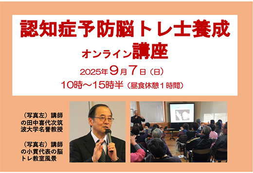 脳トレ士 脳トレ士育成講座