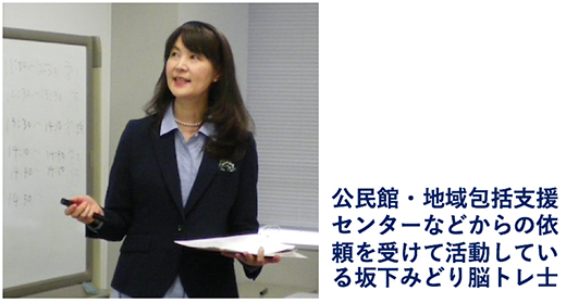 認知症 脳トレ士 脳トレ士育成講座
