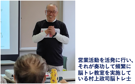 認知症 脳トレ士 脳トレ士育成講座