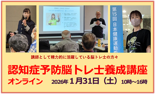 脳トレ士 脳トレ士育成講座